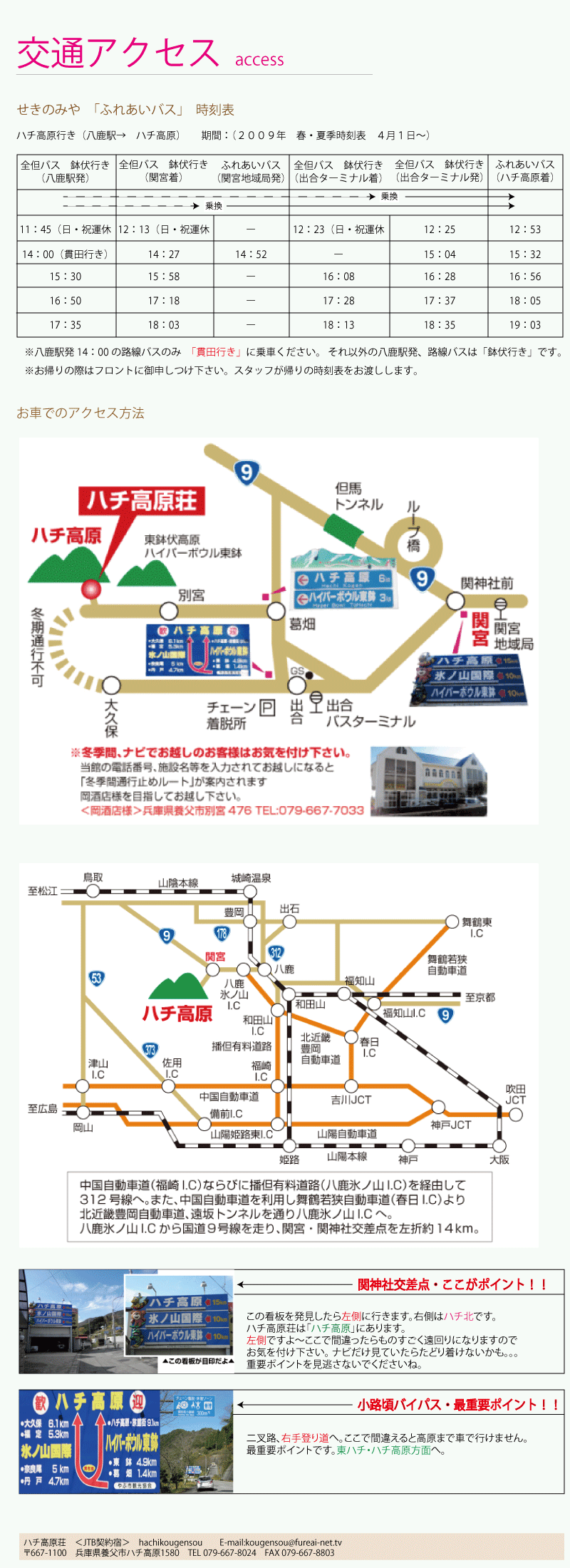 hachi-access